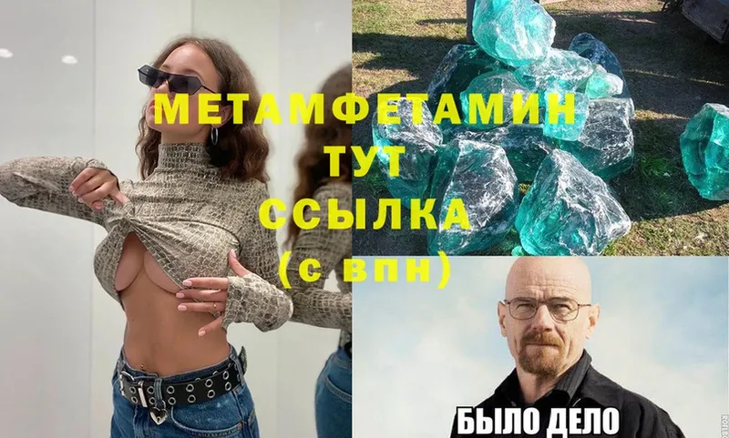 Первитин Methamphetamine  Чкаловск 